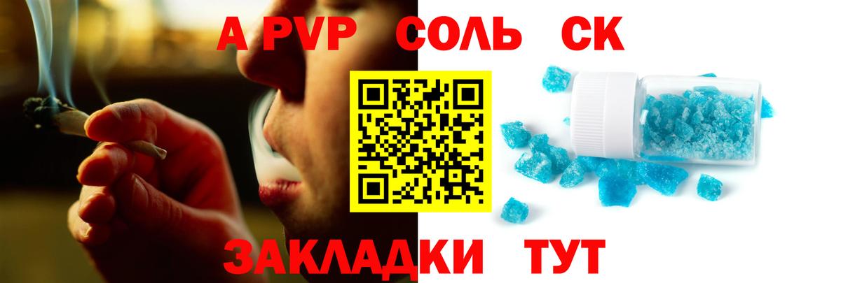 APVP VHQ  APVP СК  Альфа ПВП  A-PVP мука  Вход с VPN  Усинск 