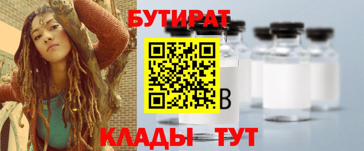 Бутират Butirat  Вход с VPN  БУТИРАТ  Усинск 