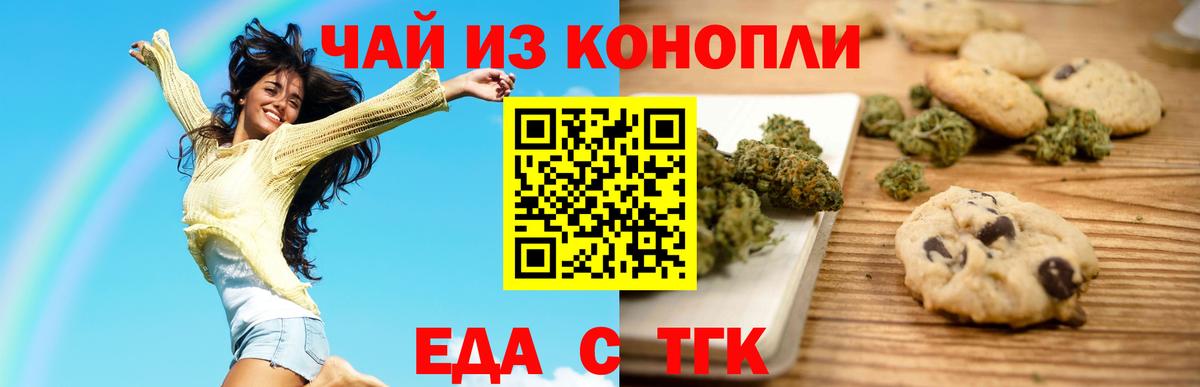 Усинск  Еда ТГК конопля  Вход с VPN 