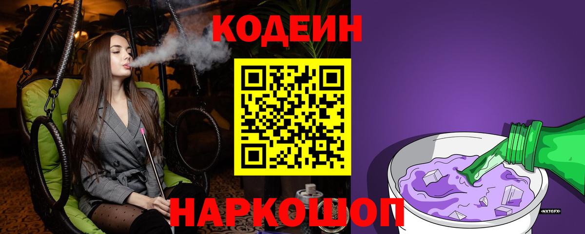 Кодеиновый сироп Lean Purple Drank Усинск