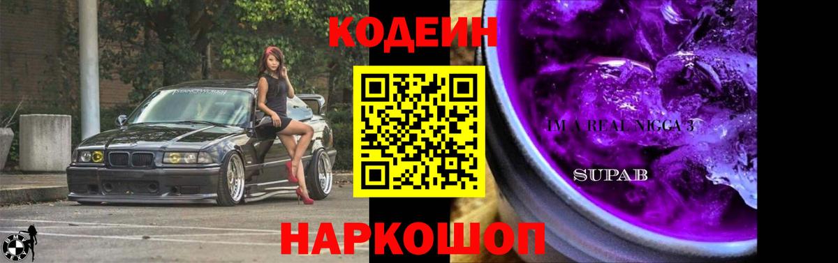 Кодеиновый сироп Lean напиток Lean (лин)  Усинск  Codein Purple Drank 
