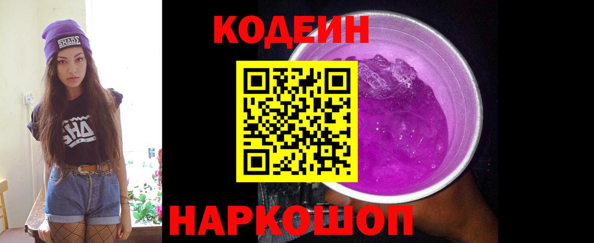 Усинск  Кодеин Purple Drank  Вход с VPN 