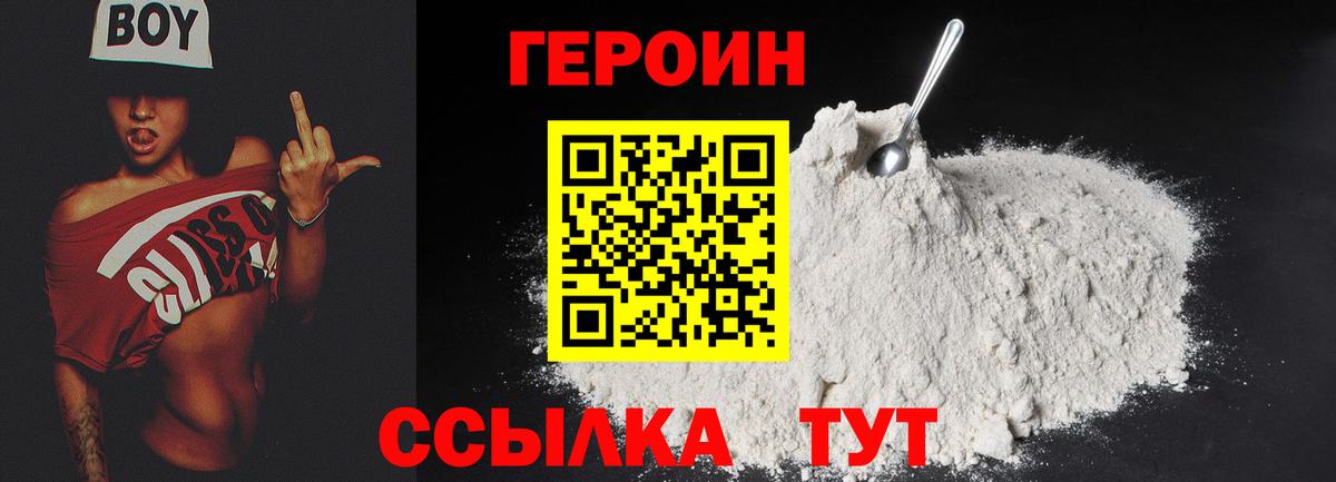 Героин  ГЕРОИН афганец  Вход с VPN  Усинск 