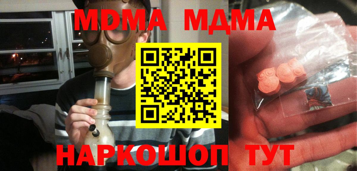 МДМА молли  Вход с VPN  МДМА  Усинск 