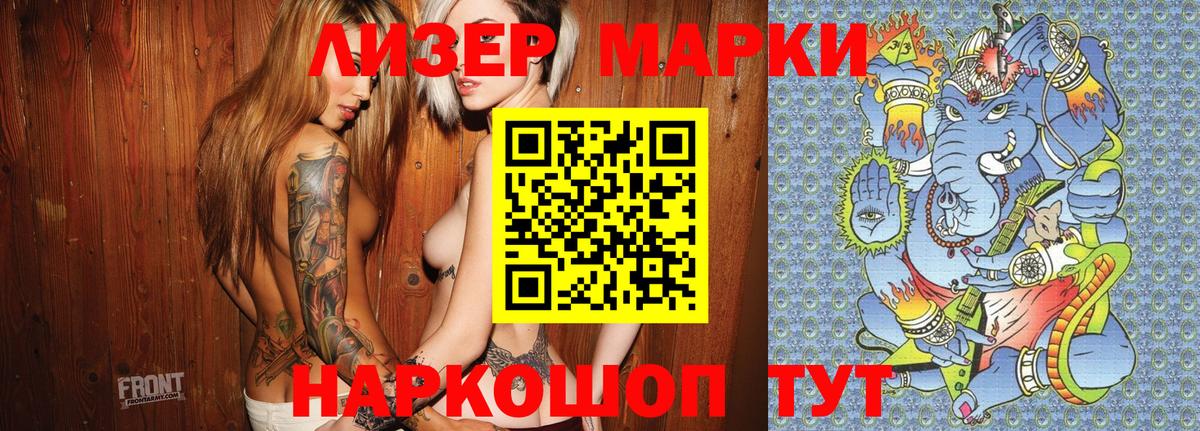 Марки NBOMe  Усинск  Марки 25I-NBOMe 1500мкг 